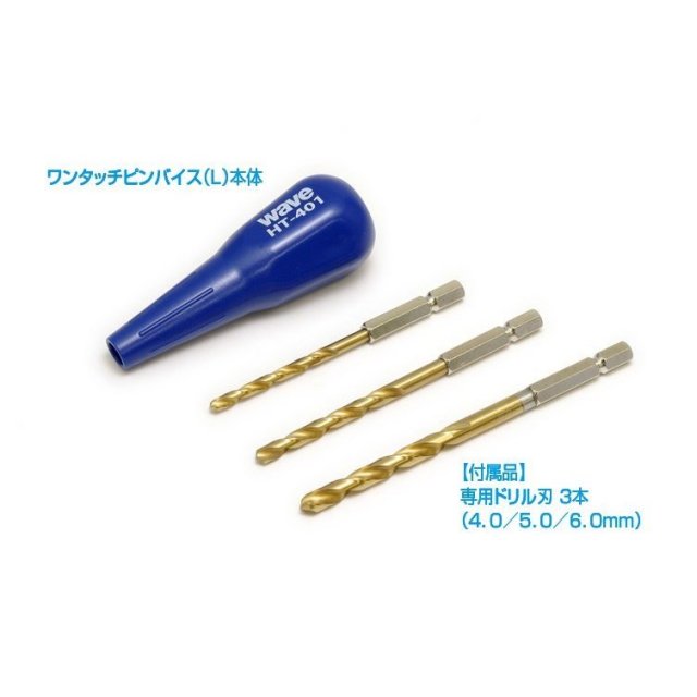 ウェーブ  HG ワンタッチピンバイスセット(L) 模型用グッズ HT401