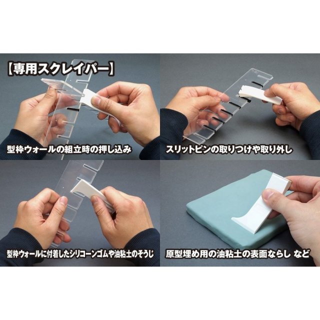 ウェーブ キャスティングウォール (シリコーンゴム型製作用型枠) 模型