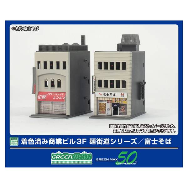 グリーンマックス 着色済み 商業ビル 3F 麺街道シリーズ/富士そば Nゲージ 鉄道模型パーツ 2651