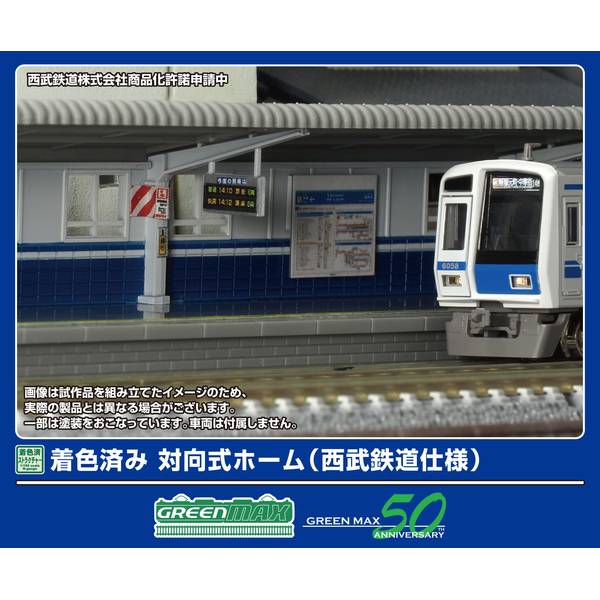 【12月予約】グリーンマックス 着色済み 対向式ホーム(西武鉄道仕様) Nゲージ 鉄道模型パーツ 2913