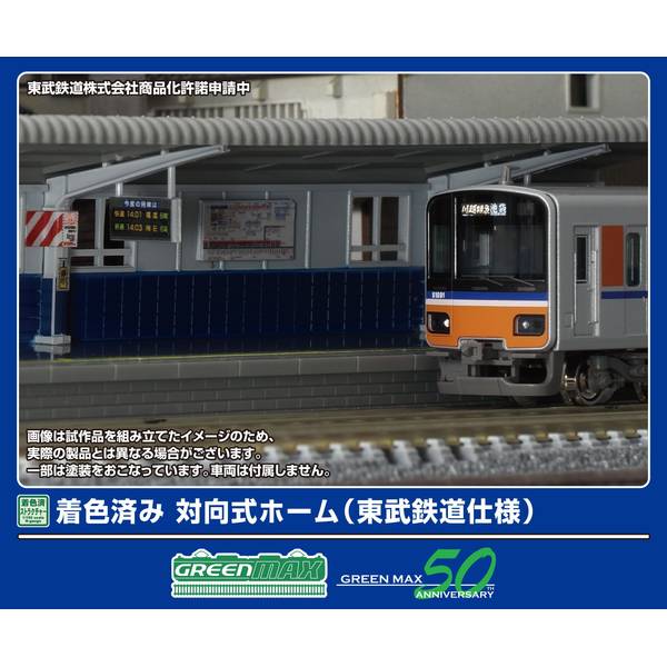 【12月予約】グリーンマックス 着色済み 対向式ホーム(東武鉄道仕様) Nゲージ 鉄道模型パーツ 2914