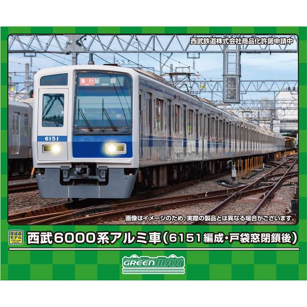 グリーンマックス Nゲージ 西武6000系アルミ車(6151編成・戸袋窓