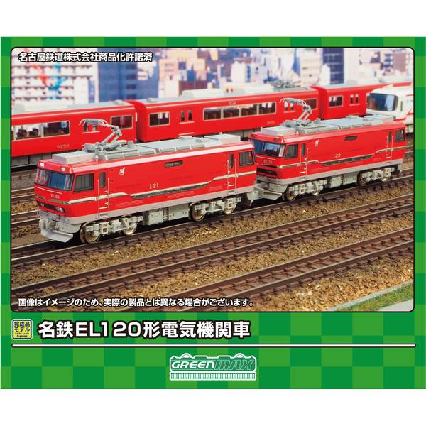 N*e様 名鉄EL120形電気機関車 2両セット Nゲージ グリーンマックス 名鉄EL120形電気機関車 2両（T＋T）セット
