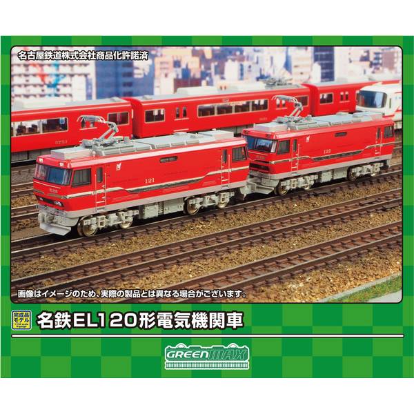 【9月予約】グリーンマックス Nゲージ 名鉄EL120形電気機関車 2両(T＋M)セット(動力付き) 鉄道模型 31909