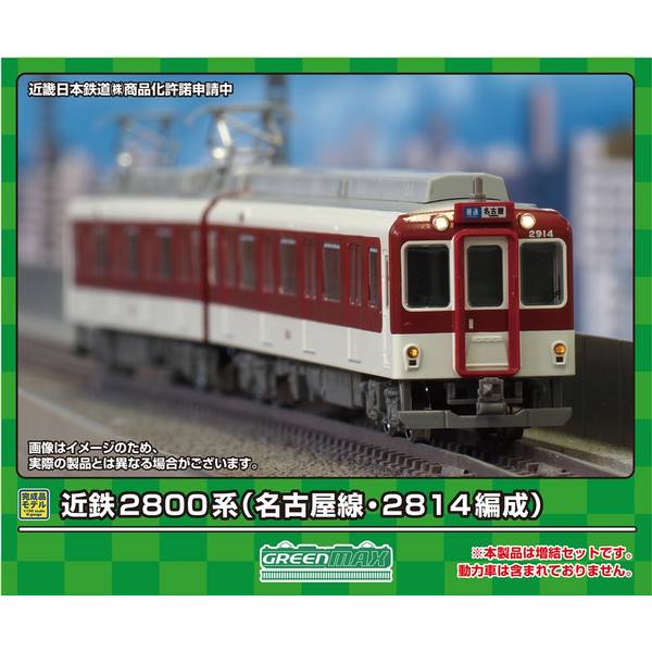 ☆GREENMAX 4375近鉄2610系連続キセ（冷房車）旧塗装4両編成