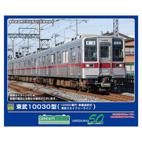 グリーンマックス Nゲージ 東武10030型(10050番代・東武スカイツリーライン・車番選択式)増結4両編成セット(動力無し) 鉄道模型 31975