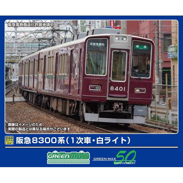 グリーンマックス Nゲージ 阪急8300系(1次車・白ライト)8両編成セット(