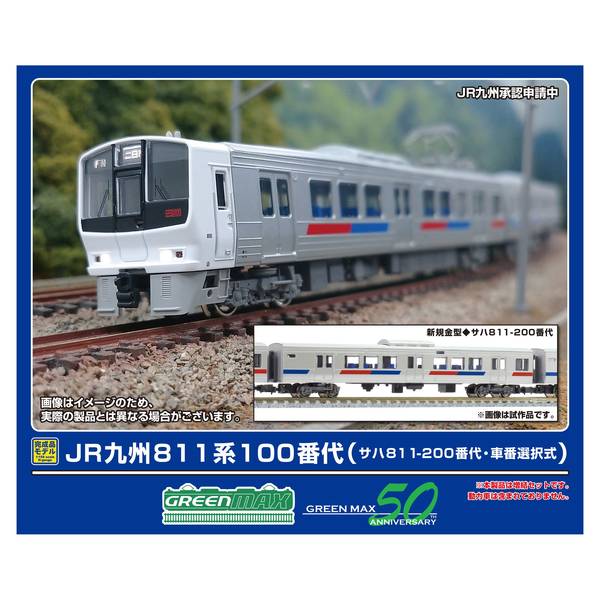 グリーンマックス JR九州811系100番代(サハ811-200番代・車番選択式)増結4両編成セット(動力無し) Nゲージ 鉄道模型 32027