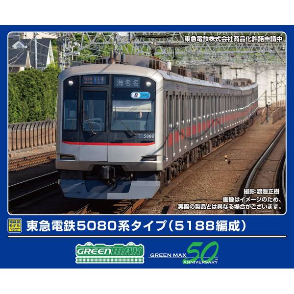 明日まで！グリーンマックス　東急3020系3121編成8両セット 31977＞東急電鉄3020系（3121編成）8両編成セット（動力付き