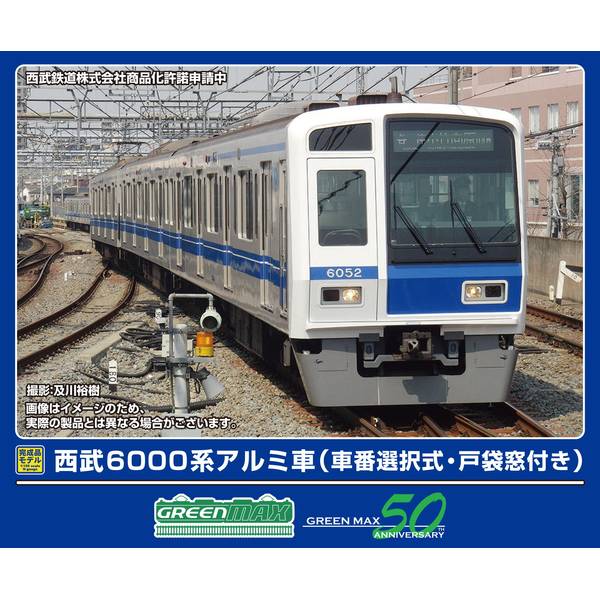 グリーンマックス Nゲージ 西武20000系(池袋線・20103編成・登場