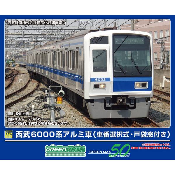 グリーンマックス Nゲージ 西武6000系(西武有楽町線開通40周年