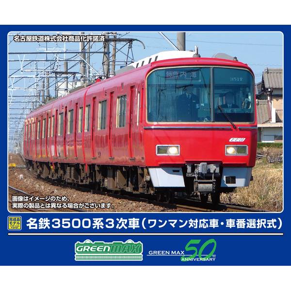 グリーンマックス E653系1000番代(国鉄特急色)7両編成セット(動力付き