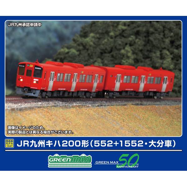 【2月予約】グリーンマックス JR九州キハ200形(552+1552・大分車)2両編成セット(動力付き) Nゲージ 鉄道模型 32111