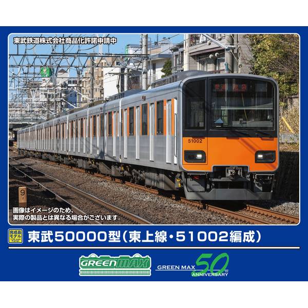 グリーンマックス 東武50000型(東上線・51002編成)基本4両編成セット(動力付き) Nゲージ 鉄道模型 32113