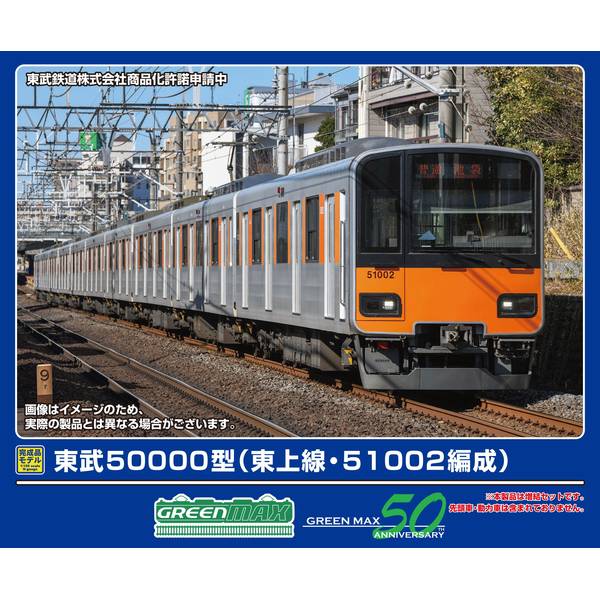 グリーンマックス 東武50000型(東上線・51002編成)増結用中間車6両セット(動力無し) Nゲージ 鉄道模型 32114
