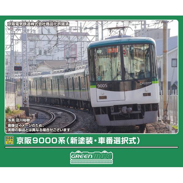 グリーンマックス Nゲージ 近鉄2610系(連続キセ・未更新車・旧