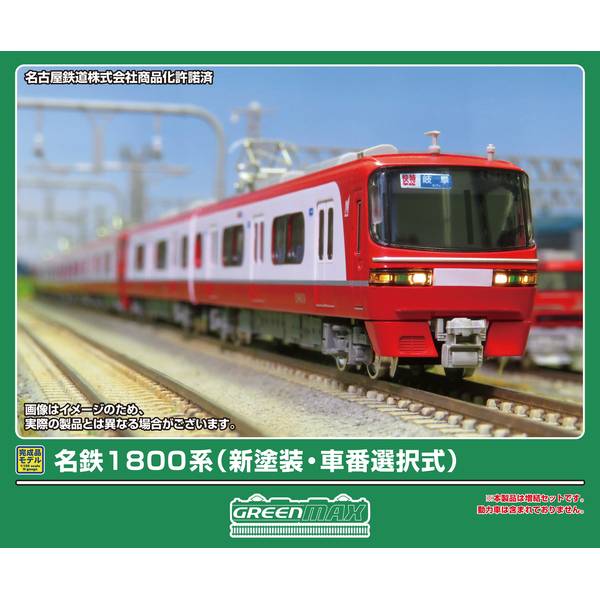グリーンマックス　名鉄1000系全車特別車 グリーンマックス】名鉄1000系 パノラマsuper（全車特別車）2024
