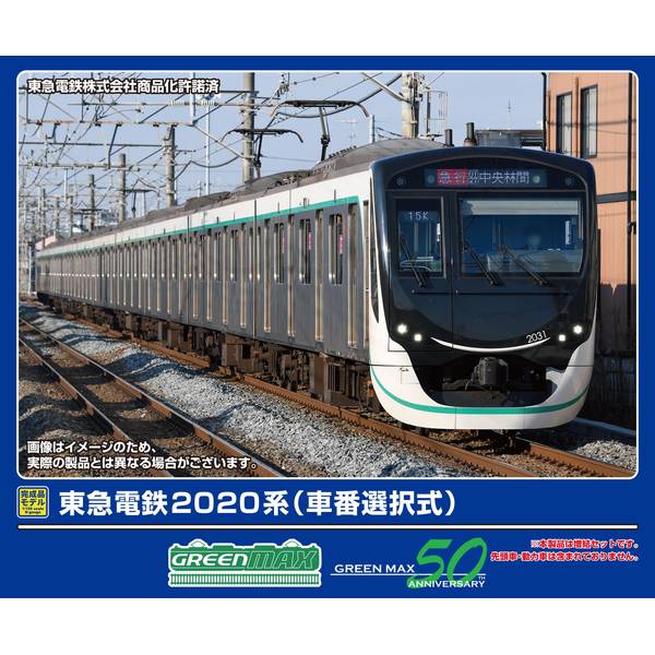 グリーンマックス　東急2020系2021f１０両 東急電鉄2020系（東急グループ創立100周年記念トレイン）の試