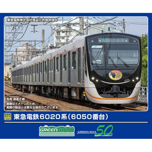 グリーンマックス 東急電鉄6020系(6050番台)5両編成セット(動力付き) Nゲージ 鉄道模型 32127