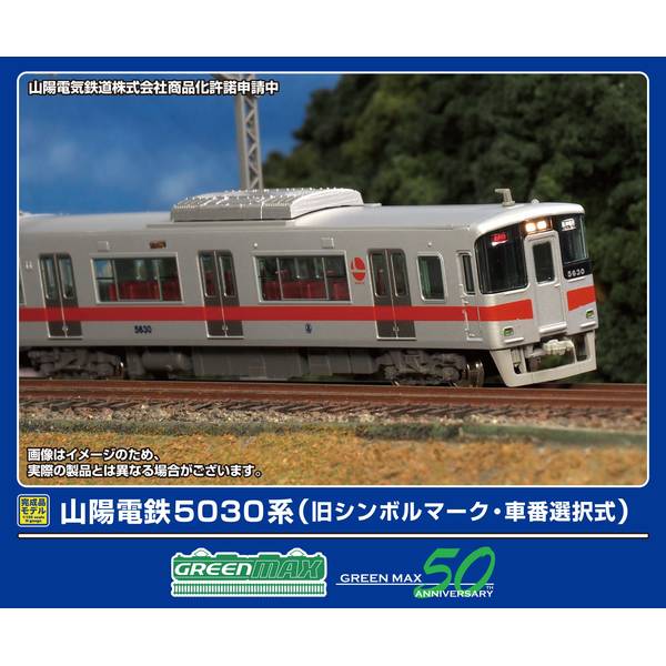 グリーンマックス 山陽電鉄5030系(旧シンボルマーク・車番選択式)6両編成セット(動力付き) Nゲージ 鉄道模型 32130