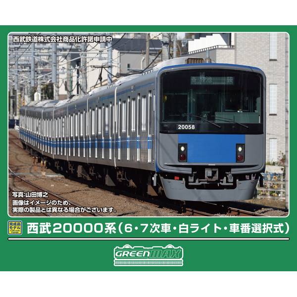 グリーンマックス 近鉄9820系(京都・奈良線 大阪・関西万博