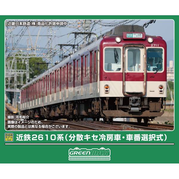 GM 近鉄2610系 4両セット Amazon | グリーンマックス Nゲージ 近鉄2610系 連続キセ冷房車