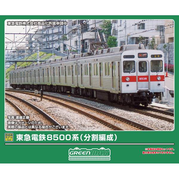 【6月予約】グリーンマックス 東急電鉄8500系(分割編成)増結5両編成セット(動力無し) Nゲージ 鉄道模型 32170