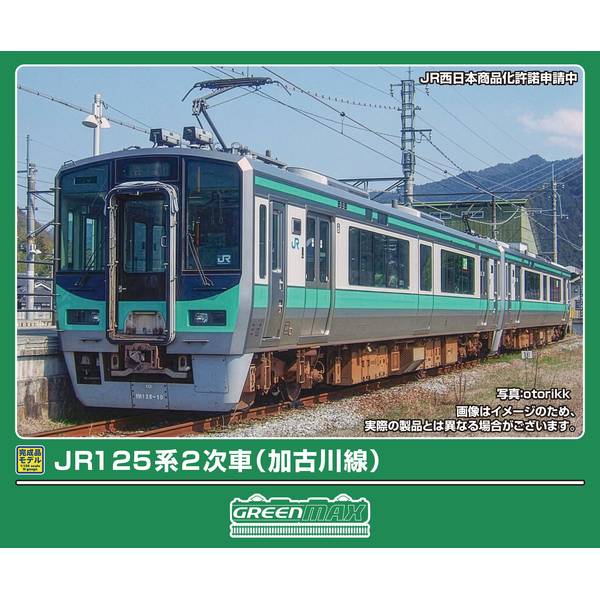 【6月予約】グリーンマックス JR125系 2次車(加古川線)2両編成セット(動力付き) Nゲージ 鉄道模型 32173