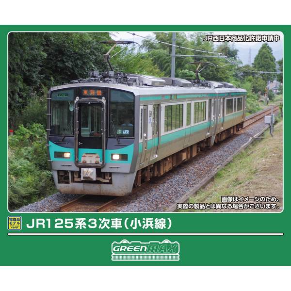 【6月予約】グリーンマックス JR125系 3次車(小浜線)2両編成セット(動力付き) Nゲージ 鉄道模型 32175