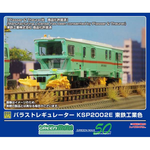 グリーンマックス HOゲージ マルチプルタイタンパー 09-16(東鉄