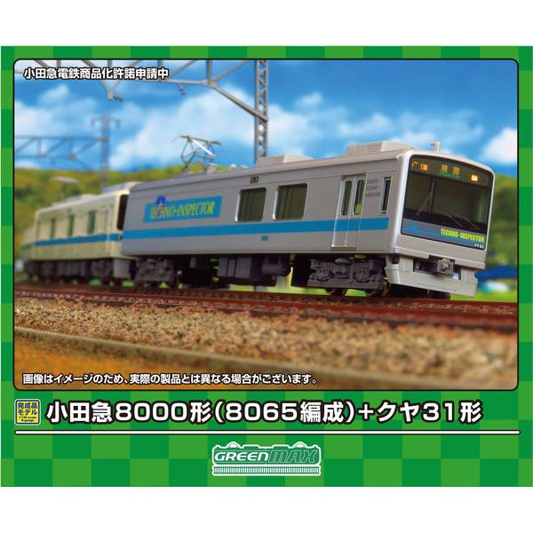 グリーンマックス Nゲージ 小田急8000形(8065編成)+クヤ31形 5両編成