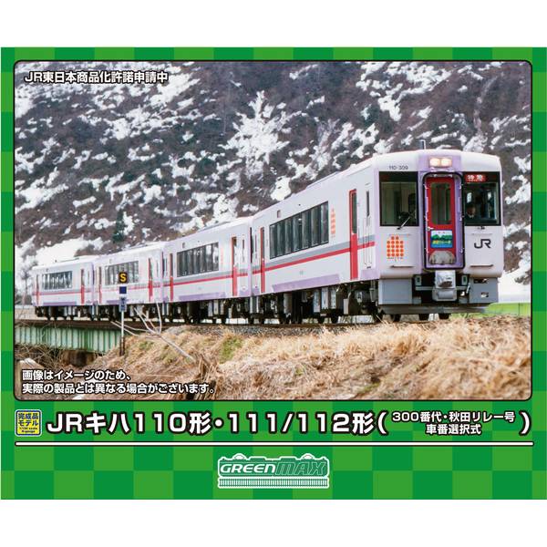 広島色 JR GREENMAX キハ23形 しかた