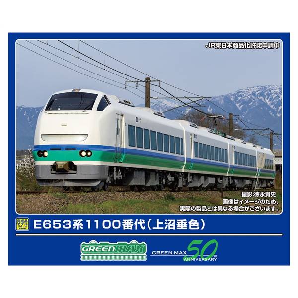 グリーンマックス Nゲージ E653系1100番代(上沼垂色)4両編成セット(動力付き) 鉄道模型 50788