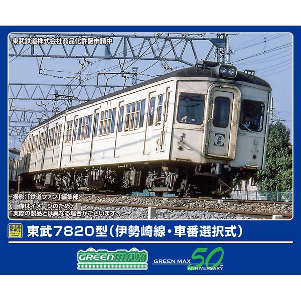 グリーンマックス Nゲージ 東武10030型(東上線・11644編成+11448