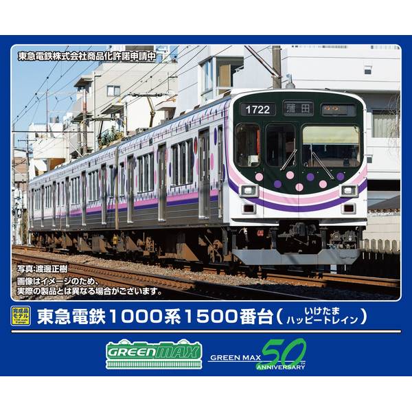 GREEN MAX 東急電鉄1000系 3両セット