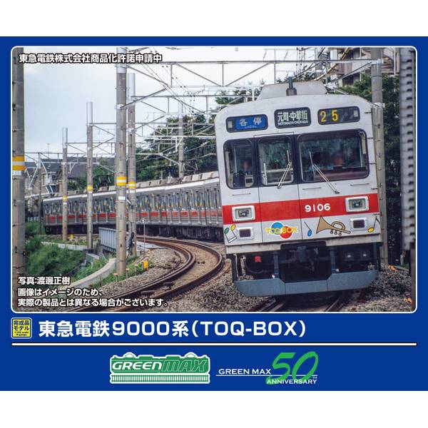 グリーンマックス 東急電鉄9000系(TOQ-BOX)8両編成セット(動力付き) Nゲージ 鉄道模型 50819