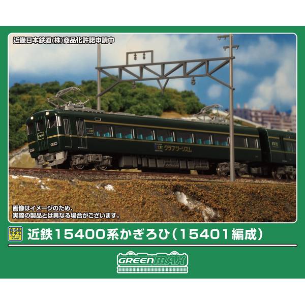 グリーンマックス Nゲージ 近鉄2610系 4両 グリーンマックス 近鉄2610系（分散キセ・未更新車・旧塗装）4両