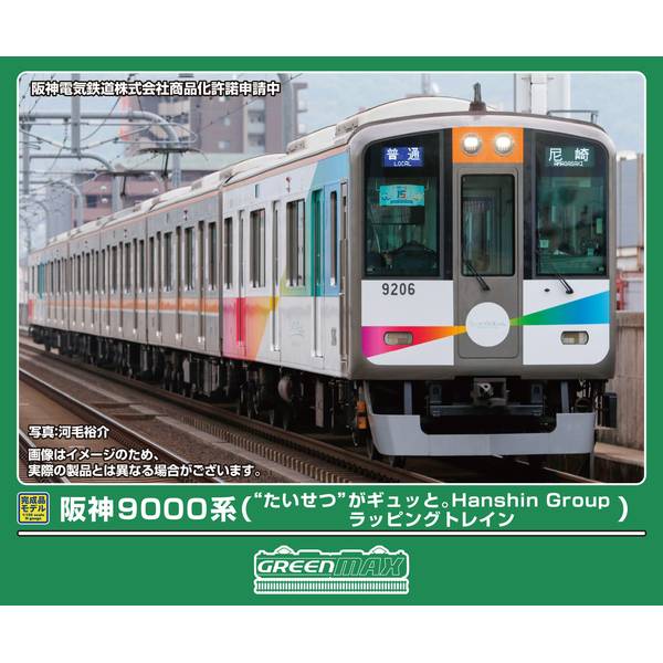 グリーンマックス Nゲージ 東急電鉄3020系(新幹線ラッピングトレイン)8