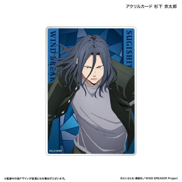 【5月予約】WIND BREAKER アクリルカード 杉下 京太郎 キャラグッズ 4947864102869