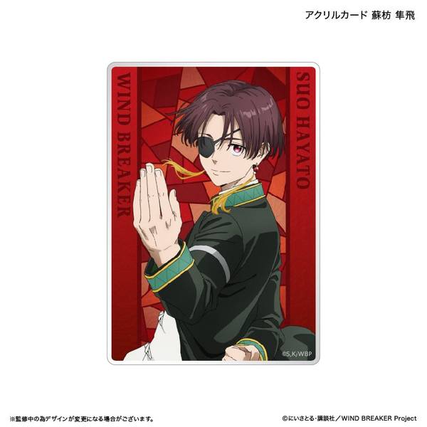 【5月予約】WIND BREAKER アクリルカード 蘇枋 隼飛 キャラグッズ 4947864102876