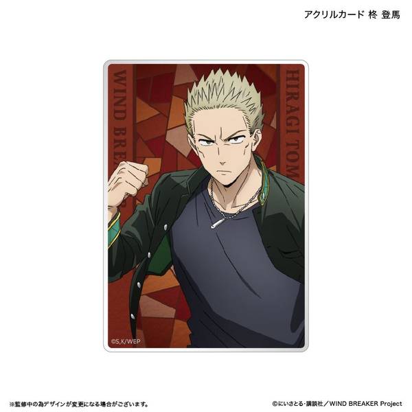 【5月予約】WIND BREAKER アクリルカード 柊 登馬 キャラグッズ 4947864102883