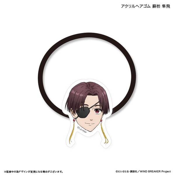 【5月予約】WIND BREAKER アクリルヘアゴム 蘇枋 隼飛 キャラグッズ 4947864102975