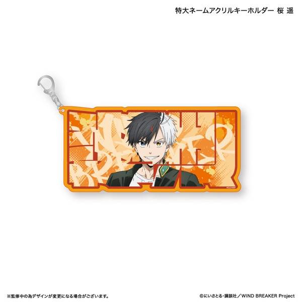 【5月予約】WIND BREAKER 特大ネームアクリルキーホルダー 桜 遥 キャラグッズ 4947864103040