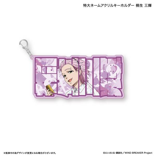 【5月予約】WIND BREAKER 特大ネームアクリルキーホルダー 桐生 三輝 キャラグッズ 4947864103095
