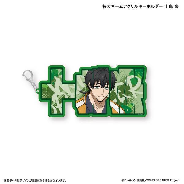 【5月予約】WIND BREAKER 特大ネームアクリルキーホルダー 十亀 条 キャラグッズ 4947864103125