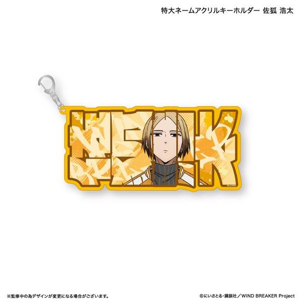 【5月予約】WIND BREAKER 特大ネームアクリルキーホルダー 佐狐 浩太 キャラグッズ 4947864103132