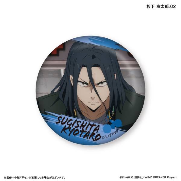 WIND BREAKER バースデー 缶バッジ 杉下京太郎 TVアニメ『WIND BREAKER』 - 杉下 京太郎 缶バッジ2個セット