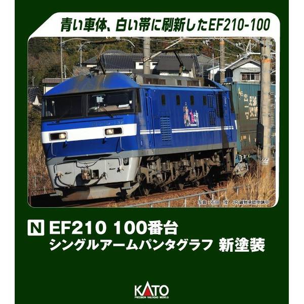 KATO Nゲージ EF210 100番台 シングルアームパンタグラフ 新塗装 鉄道模型 3034-7