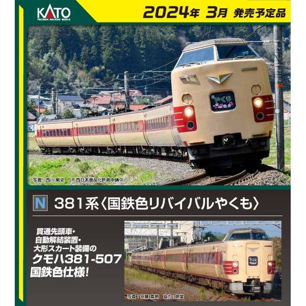 Amazon | Tomix 92652 JR 381系 特急電車 スーパーやくも 6両
