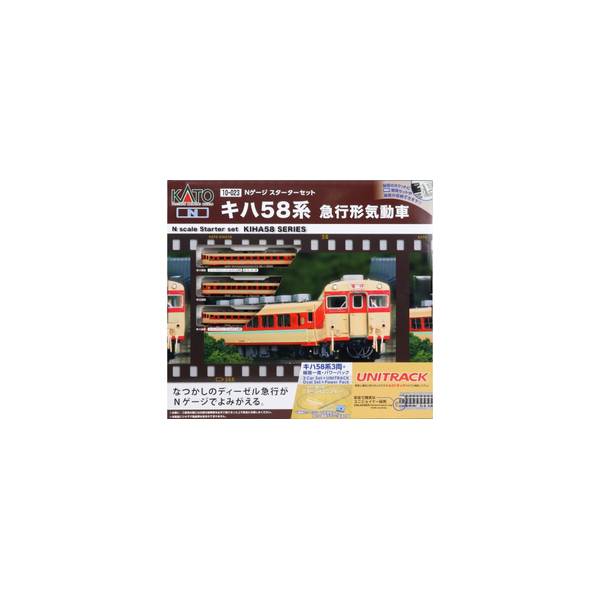 KATO Nゲージ スターターセット キハ58系 急行形気動車 鉄道模型 10-023